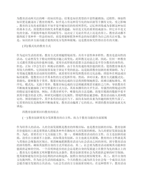 有关于教育理论的论文范文精选.docx
