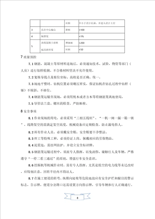 旋挖钻孔灌注桩施工技术交底