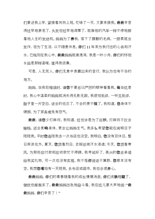 爸爸妈妈，我想对你们说小学作文