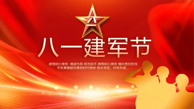 八一建军节军事部队动态PPT模板