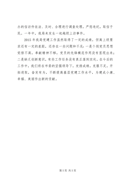 抓基层党建工作履职情况报告.docx