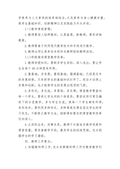 教科研工作计划_7.docx