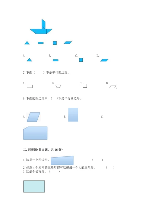 苏教版一年级下册数学第二单元 认识图形（二） 测试卷【真题汇编】.docx