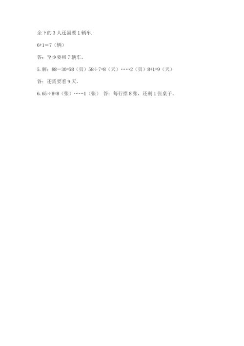 人教版二年级下册数学第六单元 有余数的除法 测试卷加精品答案.docx