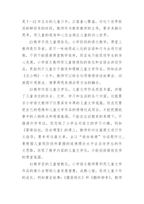 有关文学素养论文范文.docx