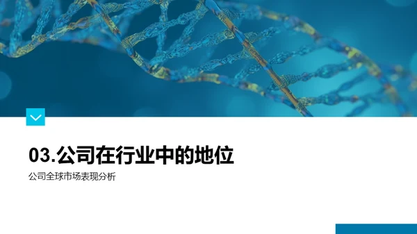 生物医疗行业新征程