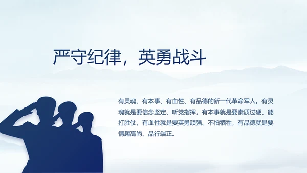 八一部队军事边防教育PPT动态模板