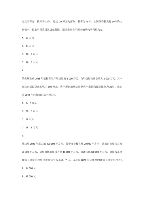 注册会计考试税法科目试题新制度.docx
