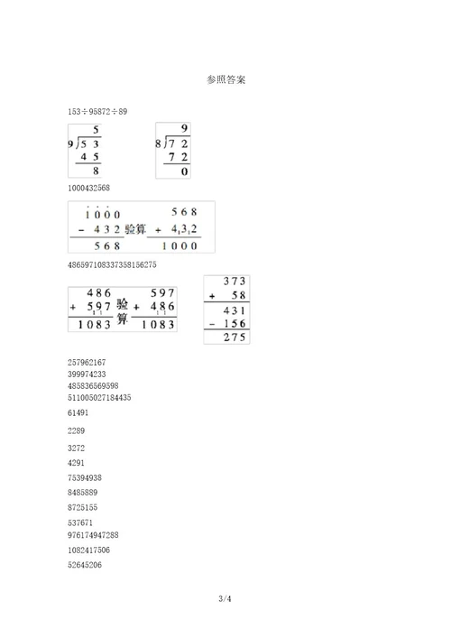 新部编版二年级数学上册竖式计算提升练习(刷题)