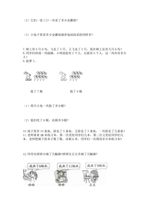 一年级上册数学解决问题50道附答案【轻巧夺冠】.docx