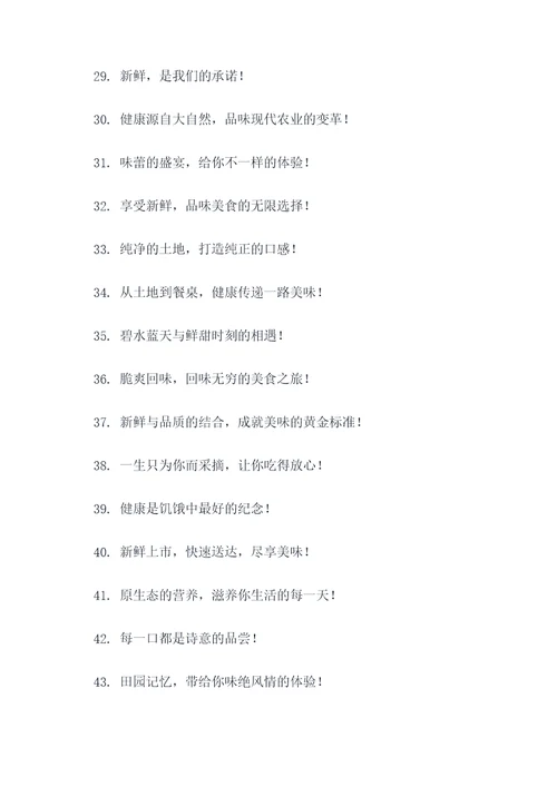 卖农产的广告语