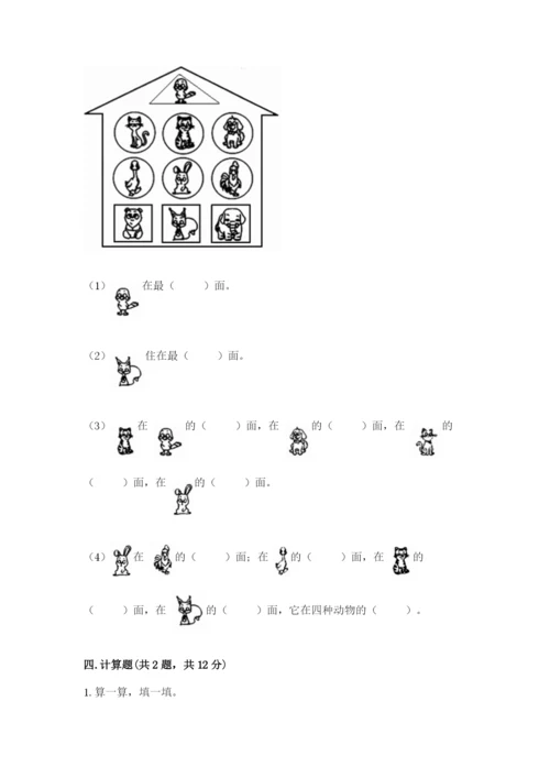 人教版一年级上册数学期中测试卷精品（b卷）.docx