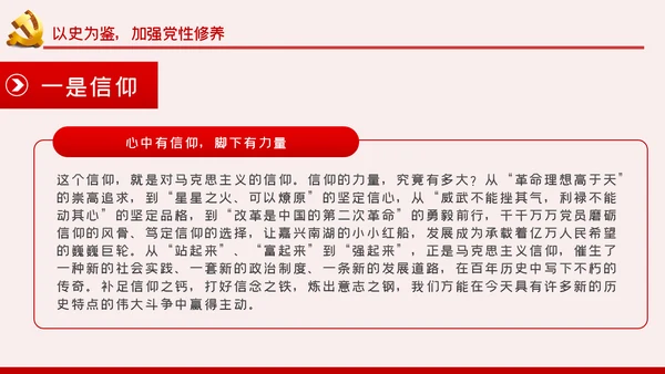 重温党史坚定信仰担当作为争做新时代合格党员PPT