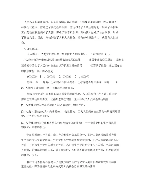 探索世界和追求真理第二单元生活与哲学教案