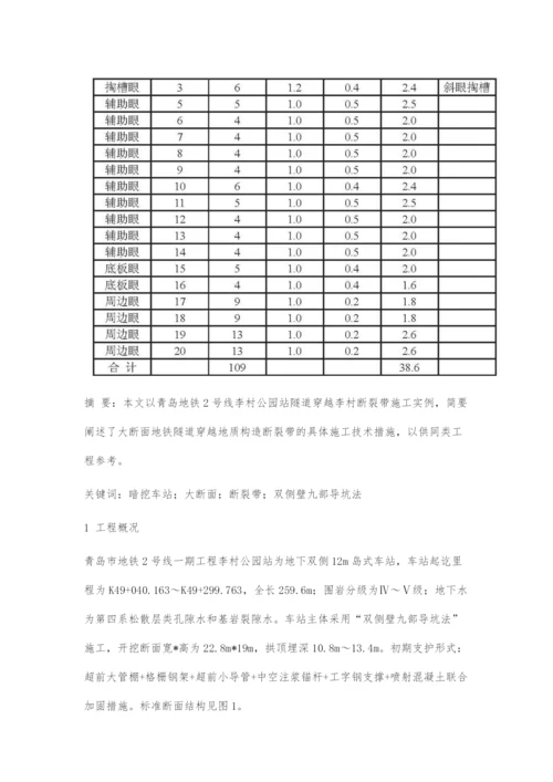 地铁暗挖车站穿越地质断裂带施工工法.docx