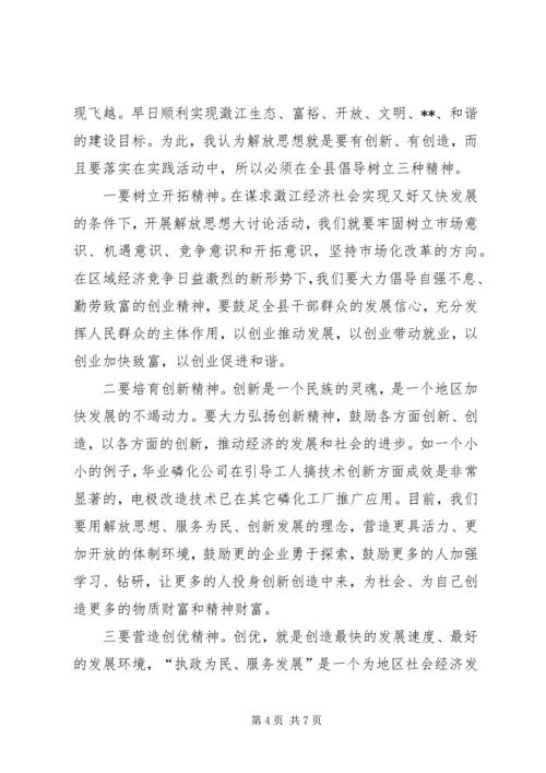 解放思想心得体会-解放思想抢抓机遇凝心聚力科学发展(1).docx