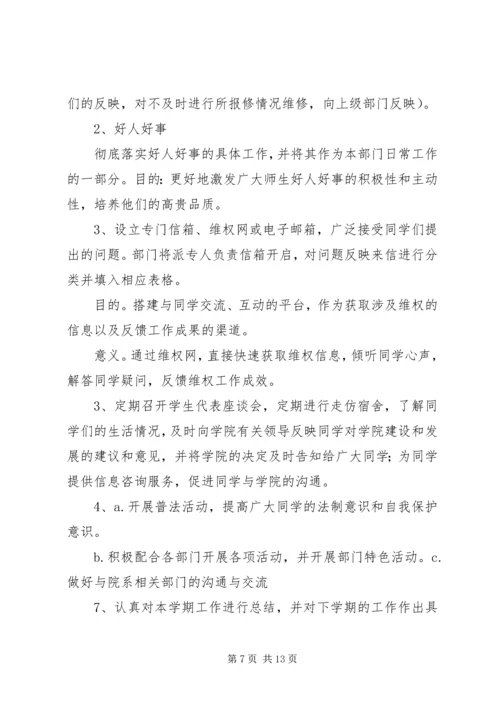 维权部工作及计划.docx