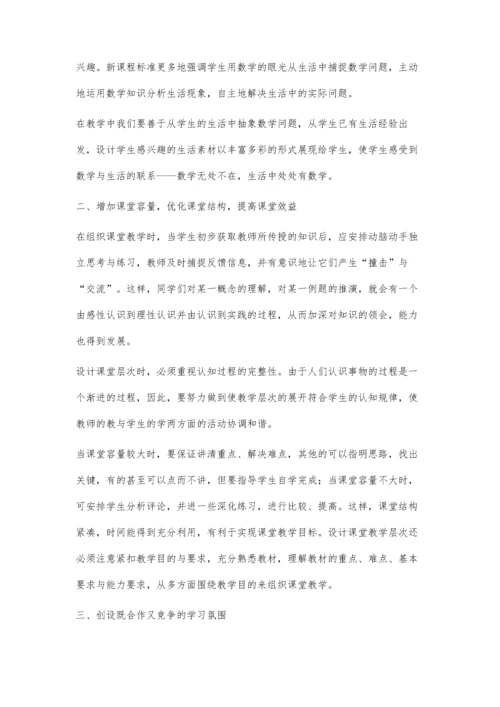 构建高中数学高效课堂的几点做法.docx