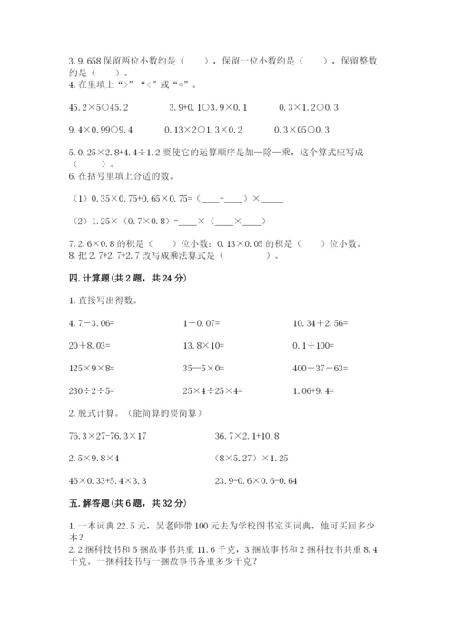 人教版数学五年级上册期中测试卷精品（考点梳理）.docx