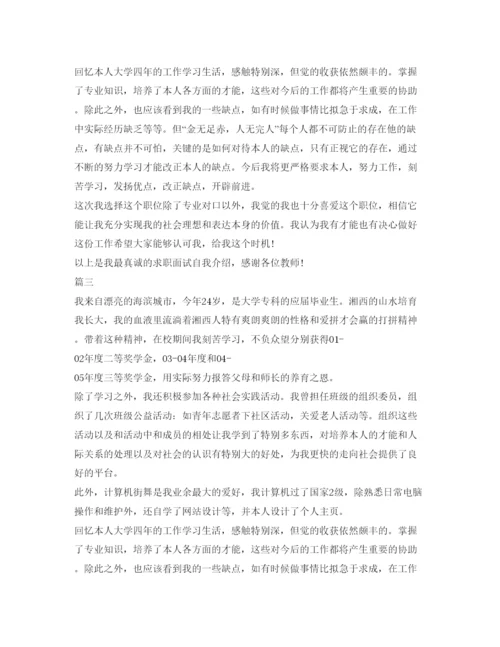 精编应届生求职自我介绍参考范文大全.docx