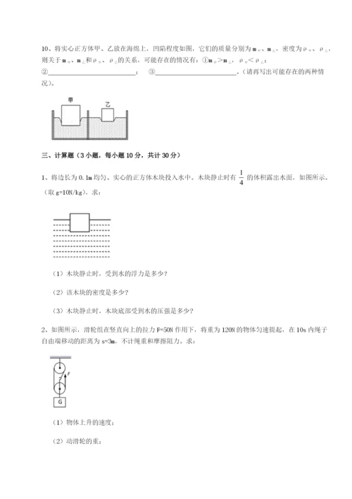 强化训练广西南宁市第八中学物理八年级下册期末考试难点解析练习题（详解）.docx
