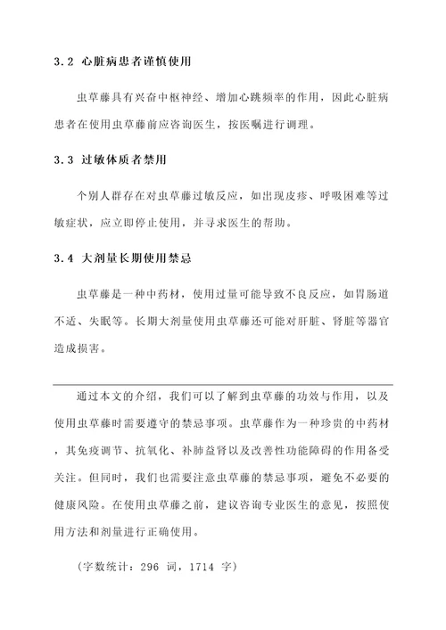 虫草藤的功效与作用及禁忌