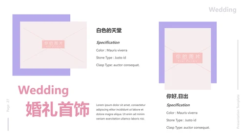浪漫粉色婚礼策划婚庆公司宣传PPT模板