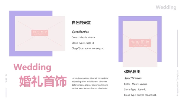 浪漫粉色婚礼策划婚庆公司宣传PPT模板