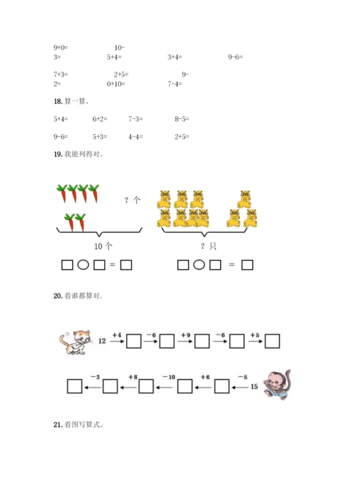 人教版一年级上册数学专项练习-计算题50道附答案(能力提升)-(2).docx