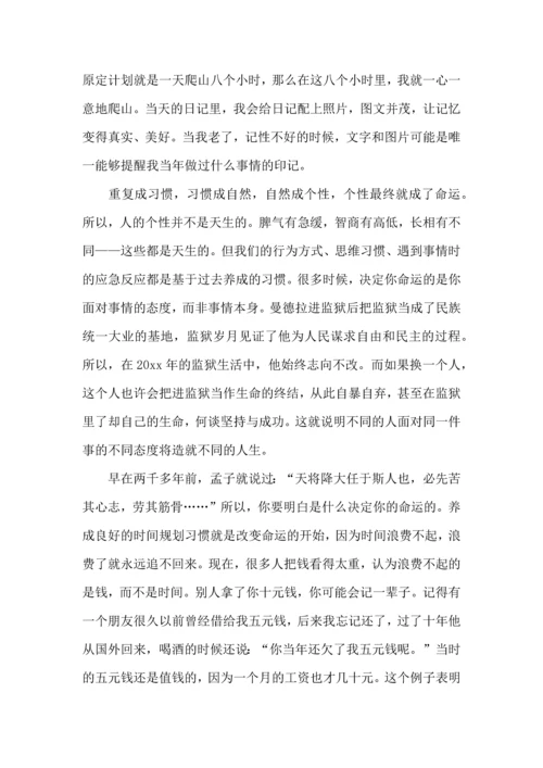 养成好习惯心得体会.docx