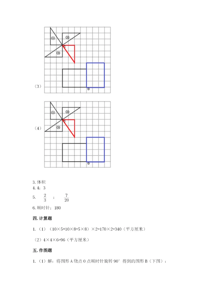 人教版五年级下册数学期末考试试卷及参考答案（培优b卷）.docx