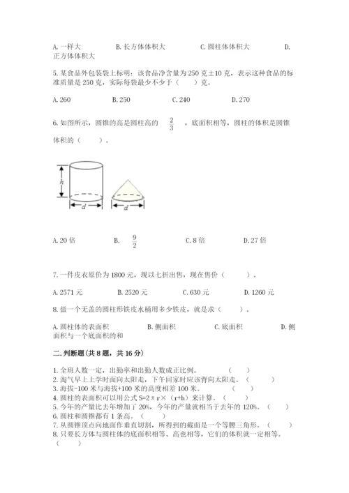 西师大版六年级下册数学期末测试卷带答案（综合卷）.docx