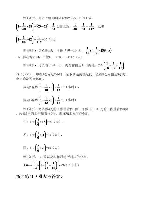 工程问题应用题集锦