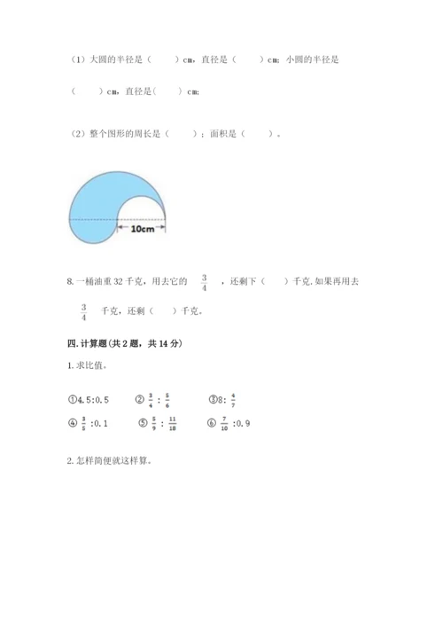 小学数学六年级上册期末模拟卷及参考答案【综合卷】.docx