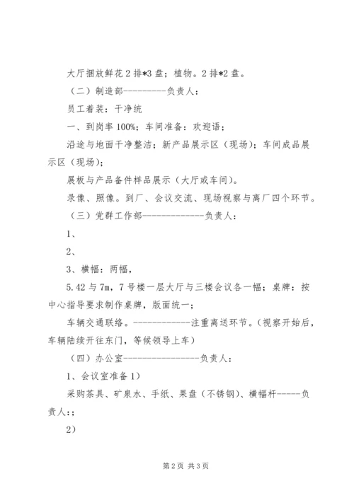 领导接待方案8则 (3).docx