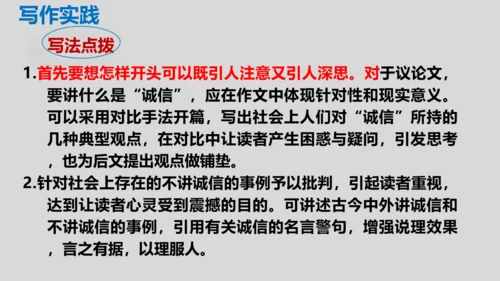 部编版九年级语文上册第三单元写作《议论要言之有据》同步课件(共58张PPT)