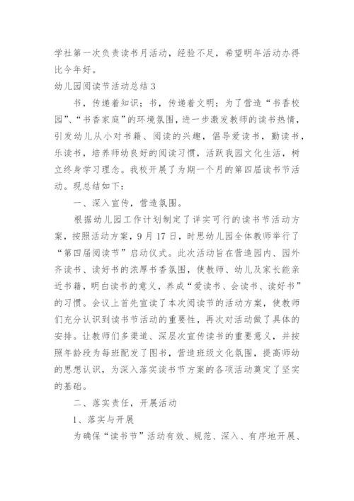 幼儿园阅读节活动总结_1.docx