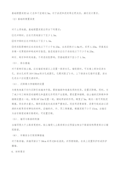山区公路挡土墙设计浅析(图文).docx