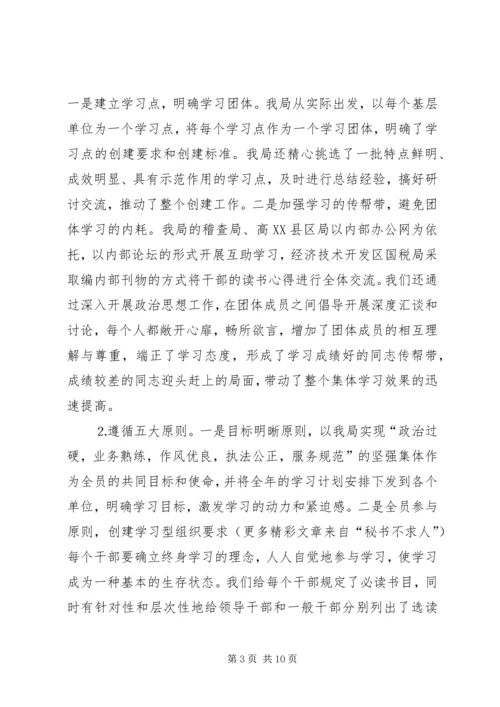 关于创建学习型组织的几点思考 (8).docx