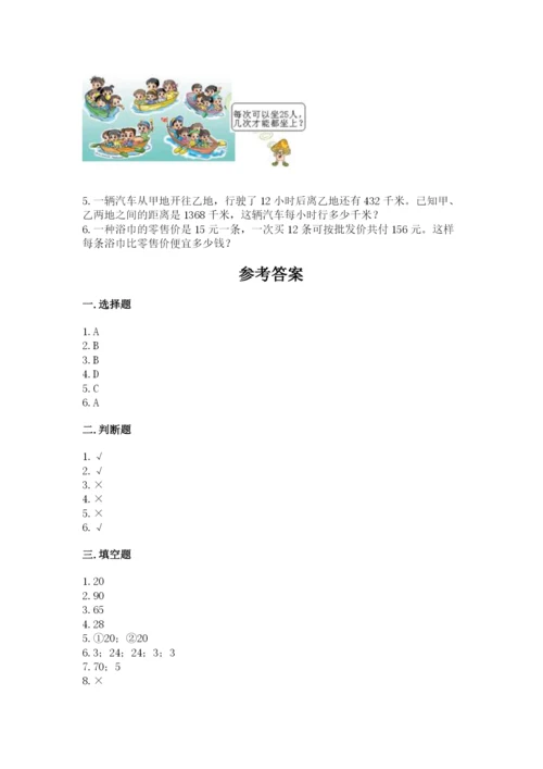 北师大版四年级上册数学第六单元 除法 测试卷精品【黄金题型】.docx