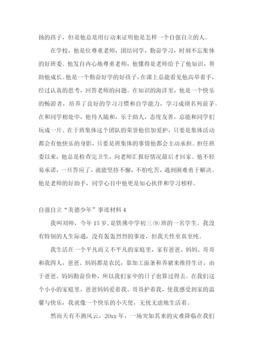 自强自立“美德少年”事迹材料.docx