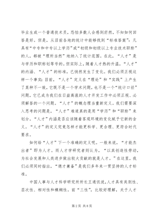 企业中的人才管理体制思考.docx