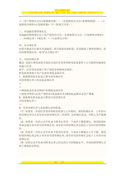 财务管理公式.docx