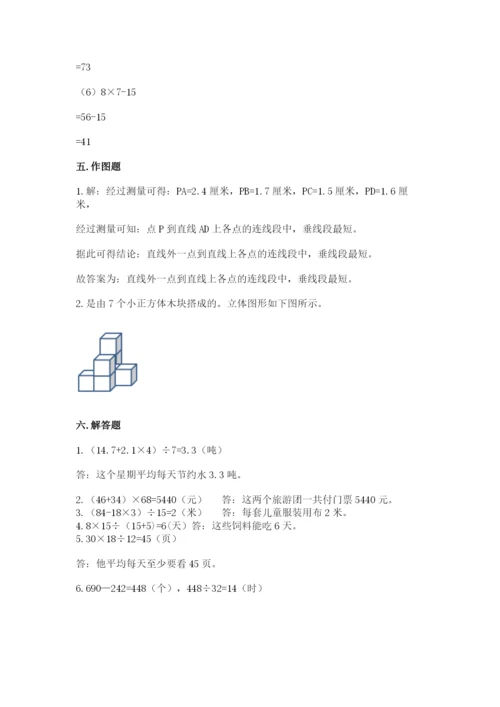 苏教版数学四年级上册期末卷附参考答案（达标题）.docx