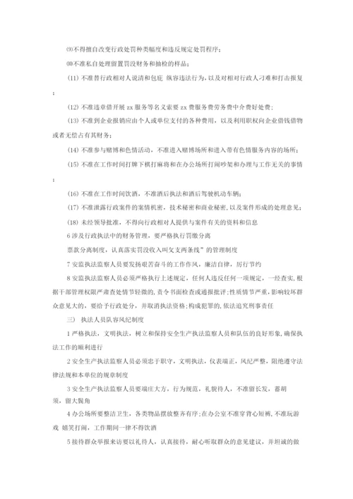 执法工作纪律和廉洁自律规定.docx