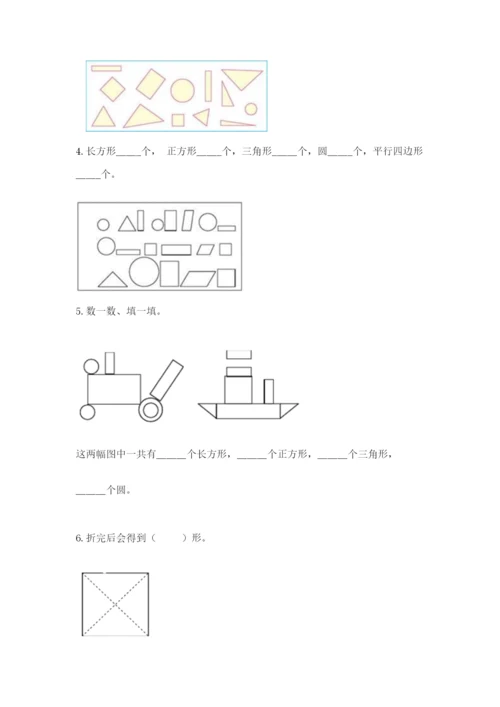 人教版一年级下册数学第一单元 认识图形（二）测试卷及答案【典优】.docx