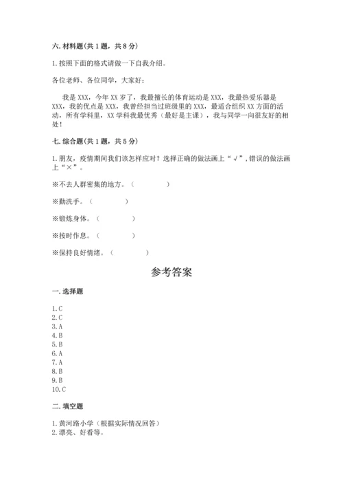部编版一年级上册道德与法治第一单元《我是小学生啦》测试卷附答案【巩固】.docx