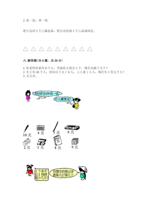 北师大版一年级上册数学期中测试卷（考点梳理）.docx