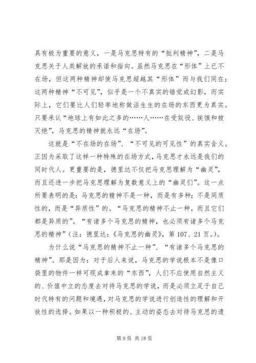 关于马克思哲学“当代性”的理论思考 (2).docx