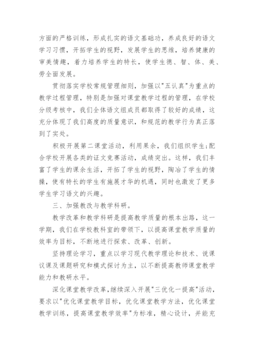 初中语文教研组第二学期工作总结.docx